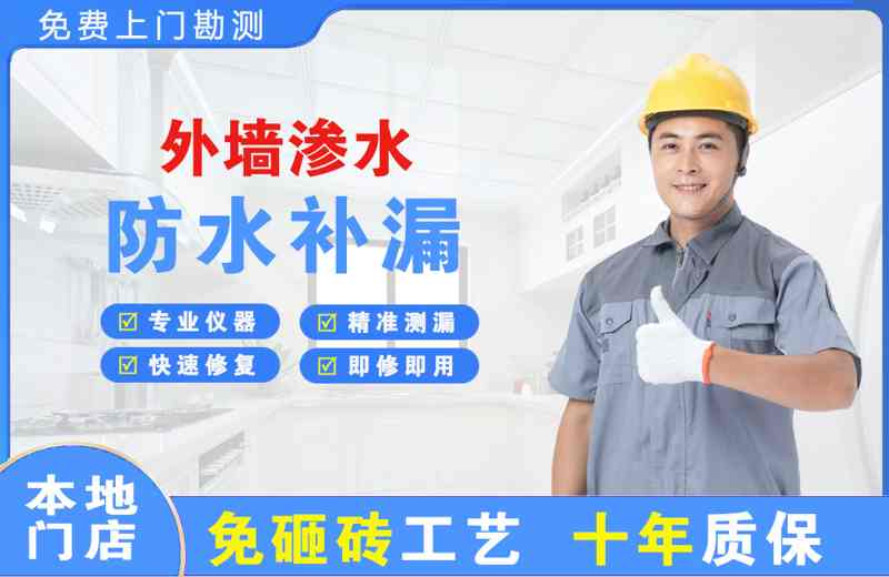 盐山外墙渗水维修